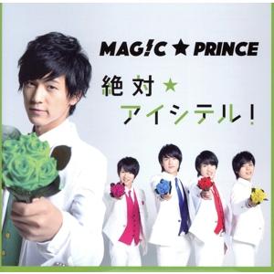 絶対☆アイシテル！(初回限定阿部周平盤)/MAG！C☆PRINCE