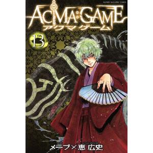 ACMA:GAME(13) マガジンKC/恵広史(著者),メーブ