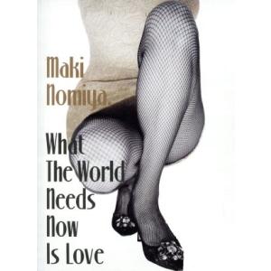 世界は愛を求めてる。 What The World Needs Now Is Love〜野宮真貴、渋谷系を歌う。〜(初回限定盤)/野宮真貴　