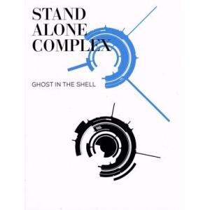 攻殻機動隊 STAND ALONE COMPLEX Blu-ray Disc BOX:SPECIAL EDITION/士郎正宗(原