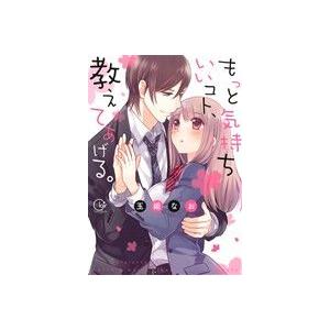 もっと気持ちいいコト、教えてあげる。 Clair TL C/玉姫なお(著者)