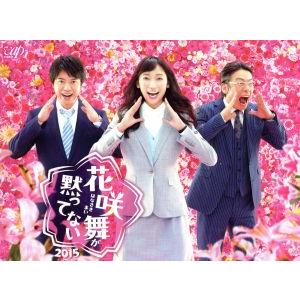花咲舞が黙ってない 2015 Blu-ray BOX(Blu-ray Disc)/杏,上川隆也,塚地...