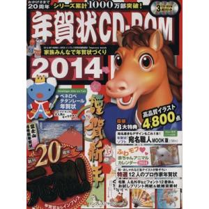 年賀状CD−ROM(2014)/情報・通信・コンピュータ(そ...