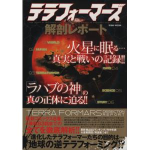 50 Off テラフォーマーズ 解剖レポート 火星に眠る 真実と戦いの記録 03 117 いいものあるあるday Book 通販 Yahoo ショッピング