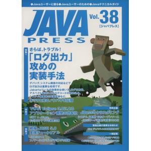 JAVA PRESS(vol.38)/情報・通信・コンピュータ