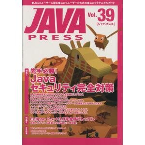 JAVA PRESS(vol.39)/情報・通信・コンピュータ