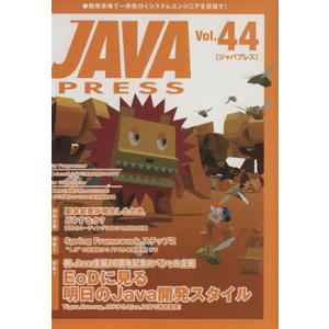 JAVA PRESS(vol.44)/情報・通信・コンピュータ