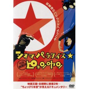 シネマパラダイス★ピョンヤンの買取情報