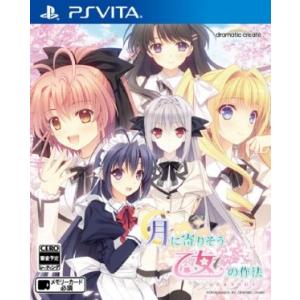 月に寄りそう乙女の作法 〜ひだまりの日々〜/PSVITA