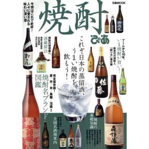 焼酎ぴあ ぴあMOOK/ぴあ