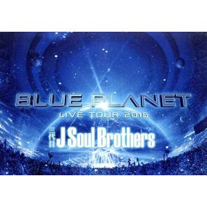 三代目 J Soul Brothers LIVE TOUR 2015「BLUE PLANET」(通常版)(Blu-ray Disc)/三代目 J SOUL BRO