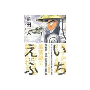 いちえふ　福島第一原子力発電所労働記(３) モーニングＫＣ／竜田一人(著者)