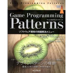 Game Programming Patterns ソフトウェア開発の問題解決メニュー/ロバート・ナ...