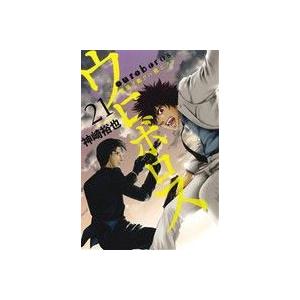 ウロボロス 警察ヲ裁クハ我ニアリ 21巻 電子書籍版 神崎裕也 B Ebookjapan 通販 Yahoo ショッピング