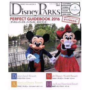 Ｄｉｓｎｅｙ　ＰＡＲＫＳ　ＰＥＲＦＥＣＴ　ＧＵＩＤＥＢＯＯＫ(２０１６) ＤＩＳＮＥＹ　ＦＡＮ　ＭＯ...