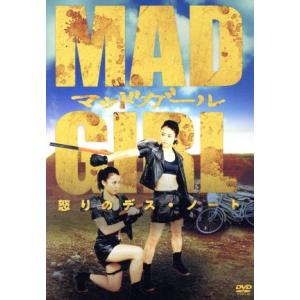 マッドガール 怒りのデス・ノート/高見瑠夏,水野祐樹,ウエスギみらい,ハヤト丸(監督、脚本、出演
