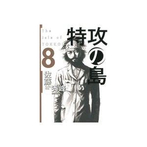 特攻の島(８) 芳文社Ｃ／佐藤秀峰(著者)｜bookoffonline