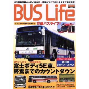 BUS Life(Vol.2) ようこそバス趣味の世界へ！万歳バスライフ！ SAKURA MOOK5...