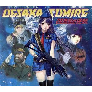 20世紀の逆襲(初回限定盤B)(DVD付)/上坂すみれ