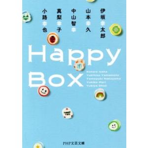 Happy Box PHP文芸文庫/伊坂幸太郎(著者),山本幸久(著者),中山智幸(著者),アンソロ...