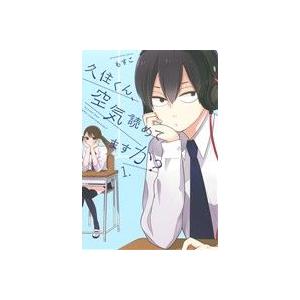 久住くん 空気読めてますか １ ガンガンｃ ｊｏｋｅｒ もすこ 著者 Bookoff Online ヤフー店 通販 Yahoo ショッピング