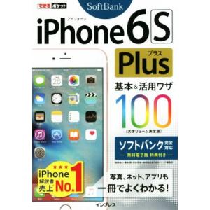 ｉＰｈｏｎｅ６ｓ　Ｐｌｕｓ基本＆活用ワザ１００　ソフトバンク完全対応／法林岳之(著者),橋本保(著者...