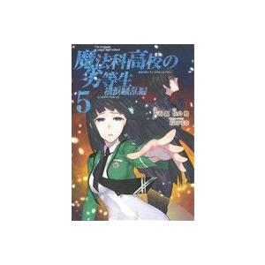 魔法科高校の劣等生　横浜騒乱編(５) ＧファンタジーＣスーパー／天羽銀(著者),佐島勤,石田可奈