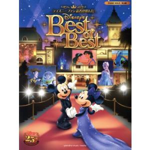 ピアノソロ ディズニーファン読者が選んだ Disney’s Best of Best 創刊25周年記念盤 中上級