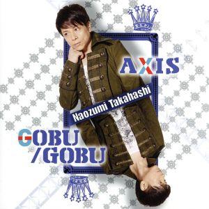 AXIS/GOBU/GOBU(初回限定版)/高橋直純