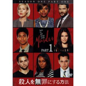 殺人を無罪にする方法　シーズン１　Ｐａｒｔ１／ヴィオラ・デイヴィス,アルフレッド・イーノック,ジャッ...