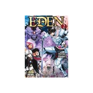 Eden2 電子書籍版 漫画 鶴岡伸寿 原作 川津流一 B Ebookjapan 通販 Yahoo ショッピング