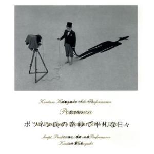 小林賢太郎ソロパフォーマンス「ポツネン氏の奇妙で平凡な日々」(Blu-ray Disc)/小林賢太郎