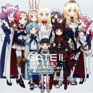 TVアニメ「GATE(ゲート) 自衛隊 彼の地にて、斯く戦えり」新オープニングテーマ GATE II...