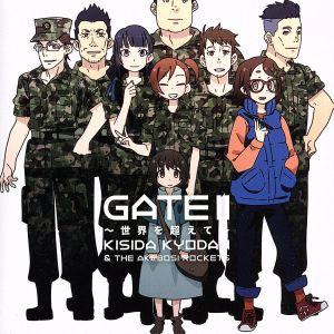 TVアニメ「GATE(ゲート) 自衛隊 彼の地にて、斯く戦えり」新オープニングテーマ GATE II...