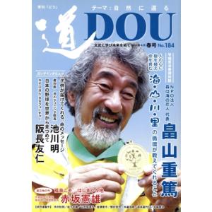 季刊　道(Ｎｏ．１８４（２０１５春号）)／どう出版