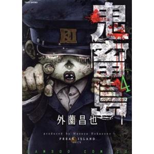 鬼畜島 バンブーｃ版 ４ バンブーｃ 外薗昌也 著者 Bookoff Online ヤフー店 通販 Yahoo ショッピング