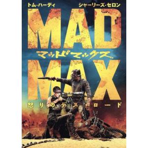 マッドマックス　怒りのデス・ロード／（関連