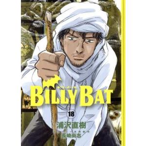 ＢＩＬＬＹ　ＢＡＴ(１８) モーニングＫＣ／浦沢直樹(著者),長崎尚志