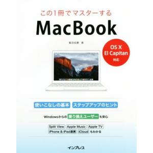 この１冊でマスターするＭａｃＢｏｏｋ／飯田成康(著者)