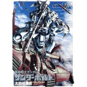 機動戦士ガンダム　サンダーボルト(７) ビッグＣスペシャル／太田垣康男(著者),矢立肇,富野由悠季