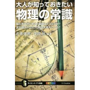 大人が知っておきたい物理の常識 磁石を半分に割ると磁極はどうなるか？変圧器はどうやって電圧を変えている？ サ