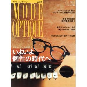 モード オプティーク ワールド ムック1099／ワールドフォトプレス