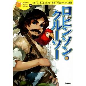 10歳までに読みたい世界名作(全30巻) : 学研アソシエ代理店 10歳までに読みたい世界名作(全30巻) : 学研アソシエ代理店