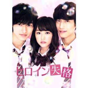 ヒロイン失格山崎賢人の商品一覧 通販 Yahoo ショッピング