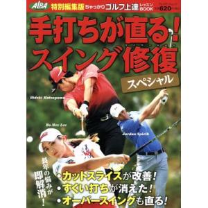 スイング修復スペシャルBOOKの買取情報