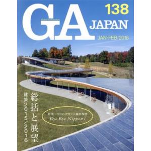 GA JAPAN(138)/エーディーエー・エディタ・トーキョー