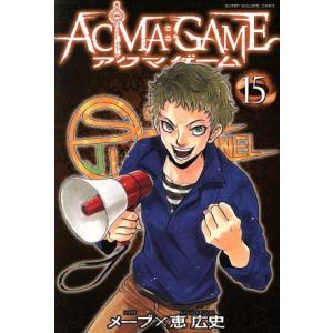 ACMA:GAME(15) マガジンKC/恵広史(著者),メーブ
