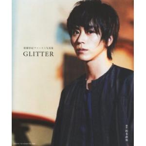 廣瀬智紀ファースト写真集 GLITTER/廣瀬智紀
