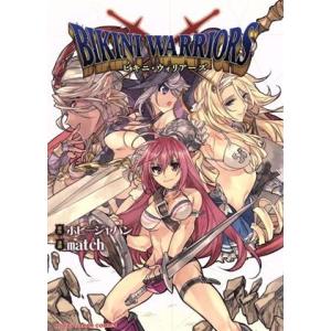 ビキニ ウォリアーズ 電子書籍版 原作 ホビージャパン 漫画 Match B Ebookjapan 通販 Yahoo ショッピング