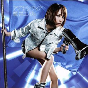 アクセンティア(初回生産限定盤)(DVD付)/藍井エイル